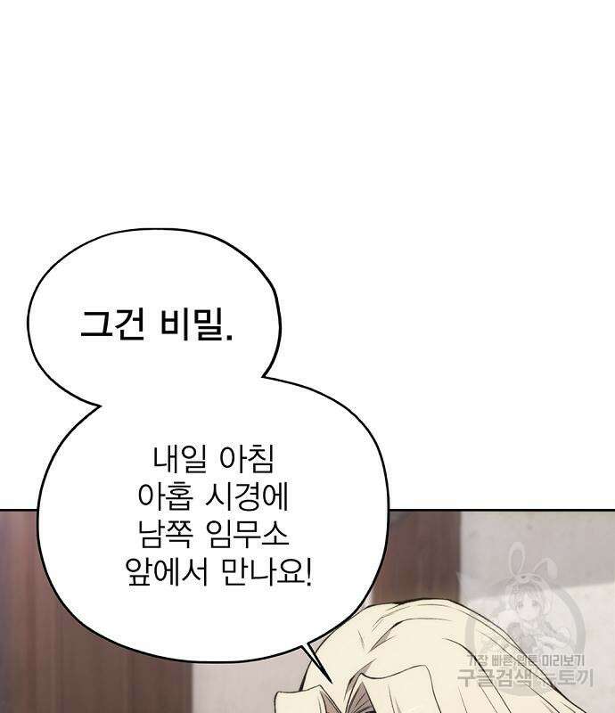 악당이 살아가는 법 30화 17