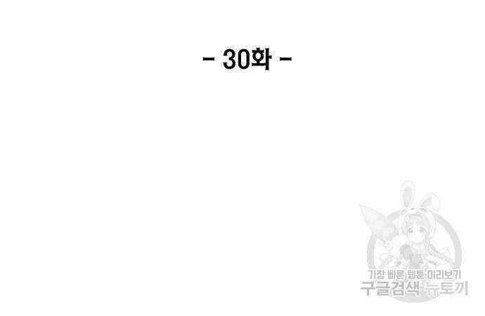 악당이 살아가는 법 30화 23