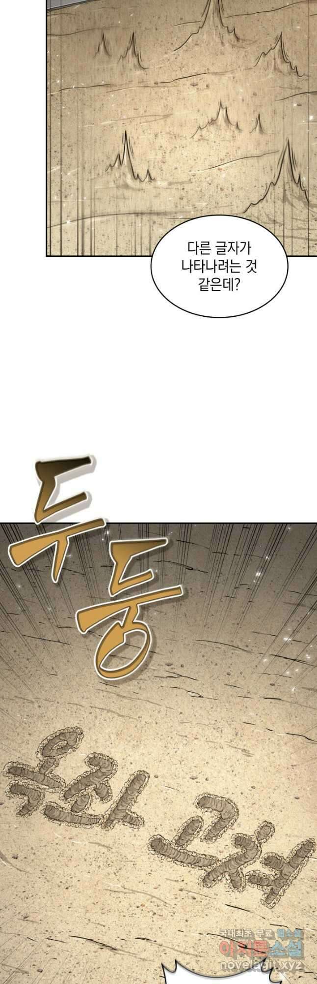 도굴왕 395화 4