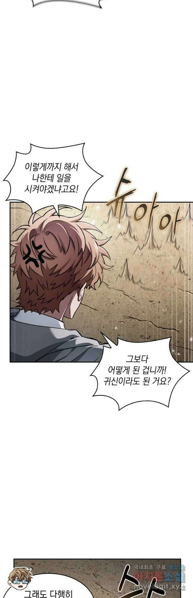 도굴왕 395화 6