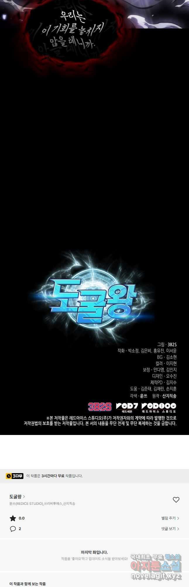 도굴왕 395화 50