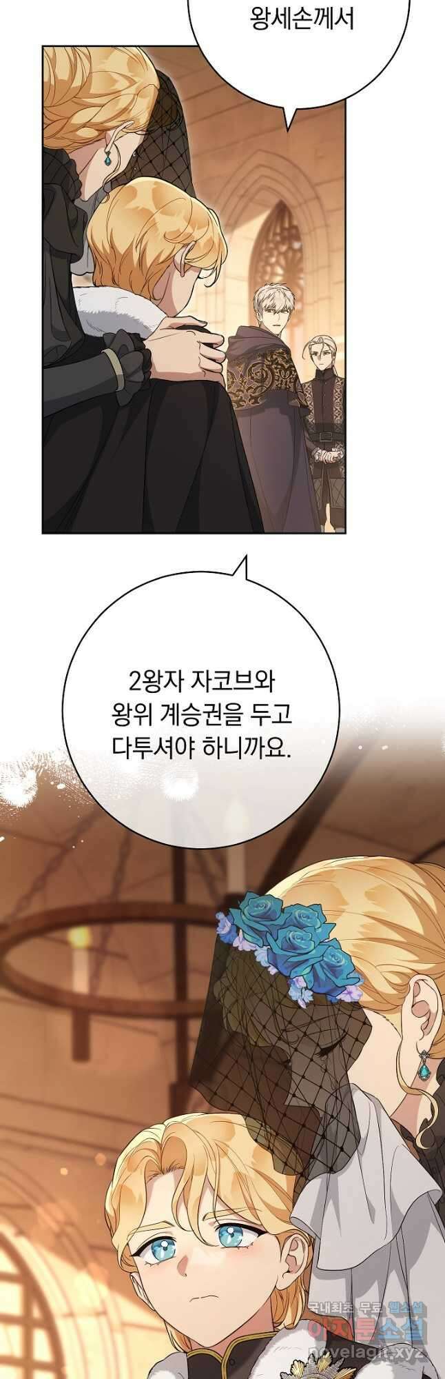 결혼 장사 67화 10