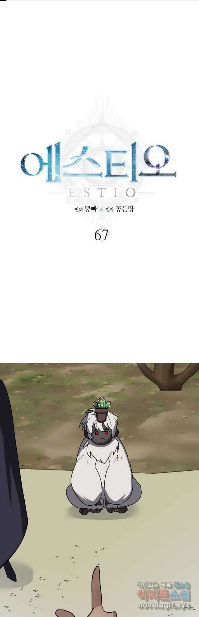 에스티오 67화 1
