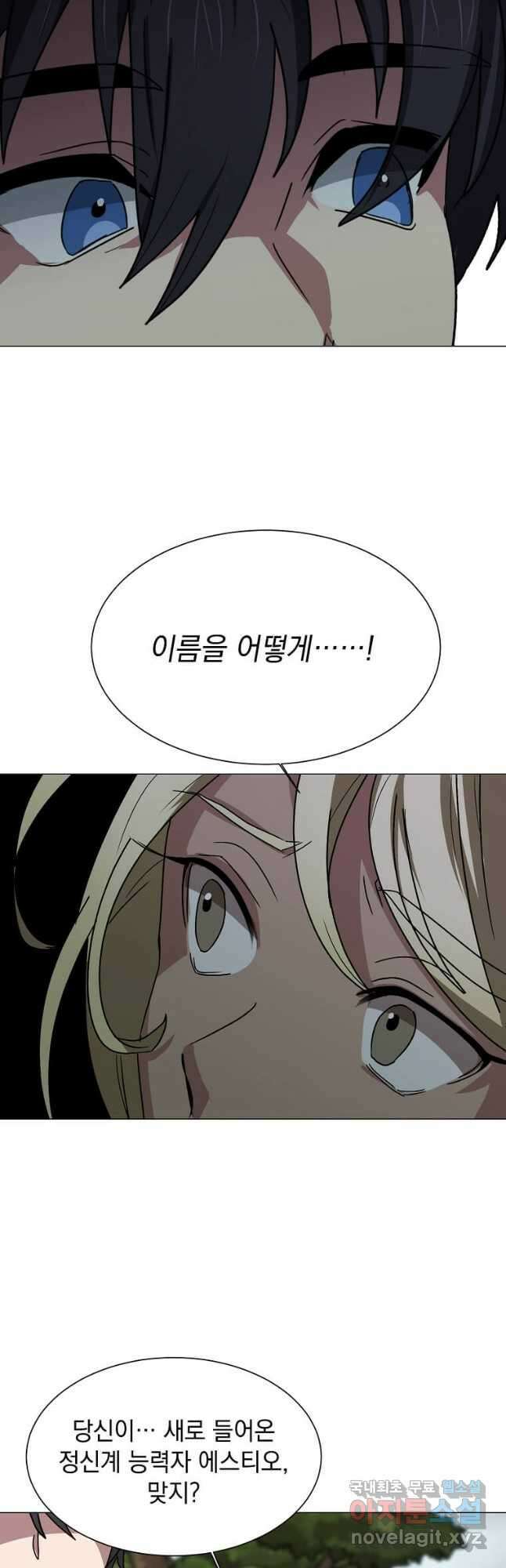 에스티오 67화 10