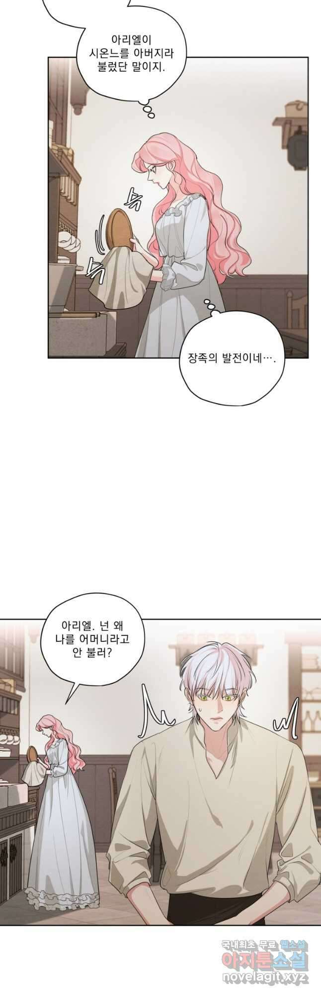 나는 남주의 전 여친이었다 외전 12화 4
