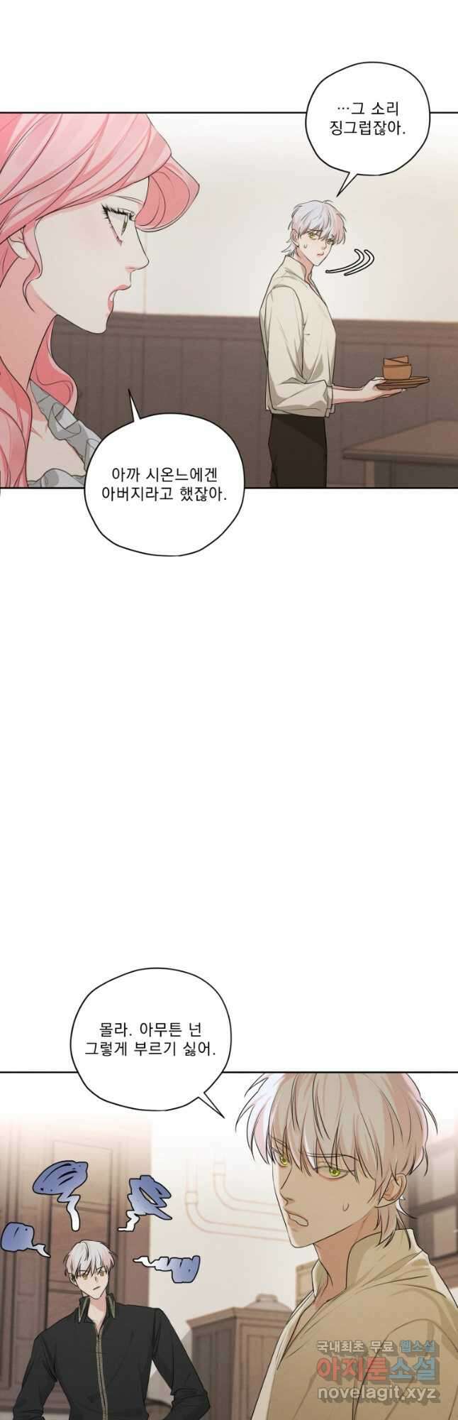 나는 남주의 전 여친이었다 외전 12화 5
