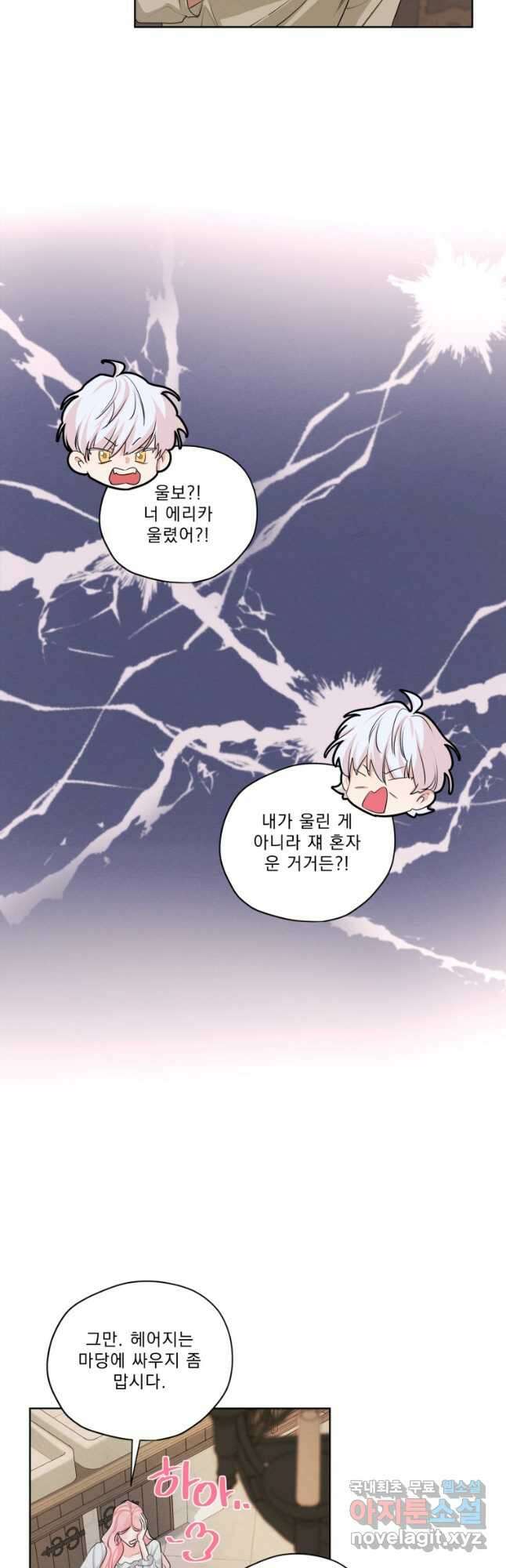 나는 남주의 전 여친이었다 외전 12화 7