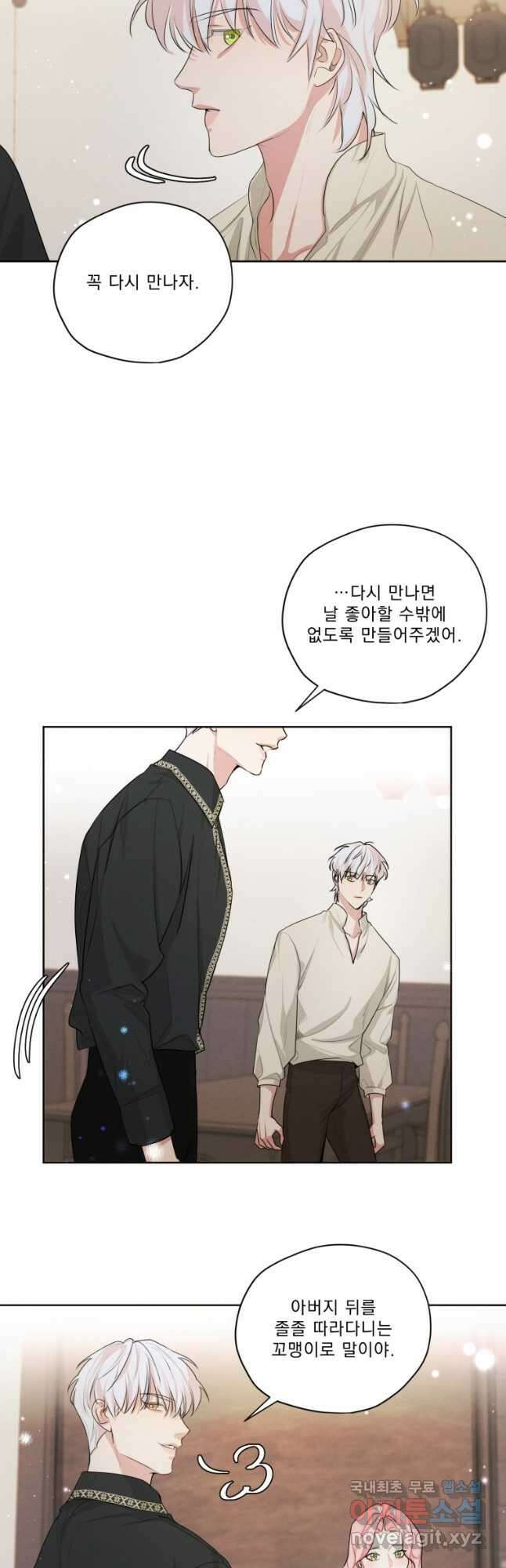 나는 남주의 전 여친이었다 외전 12화 12