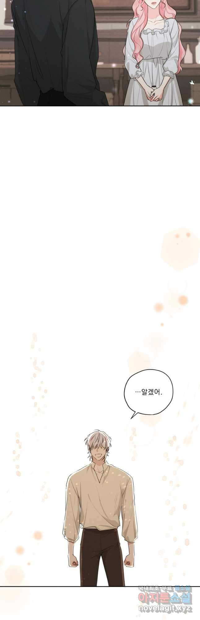 나는 남주의 전 여친이었다 외전 12화 13