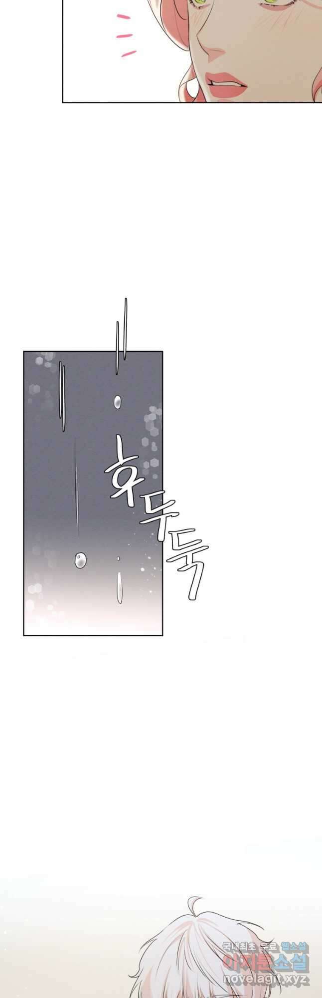 나는 남주의 전 여친이었다 외전 12화 17