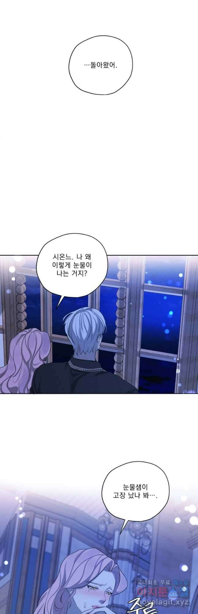 나는 남주의 전 여친이었다 외전 12화 21
