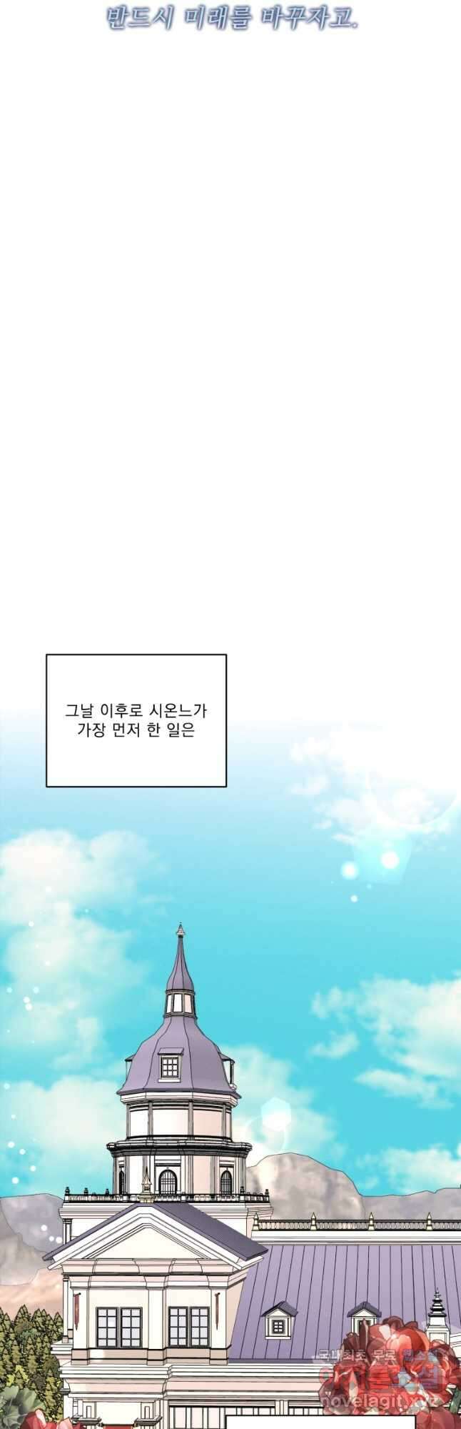 나는 남주의 전 여친이었다 외전 12화 24