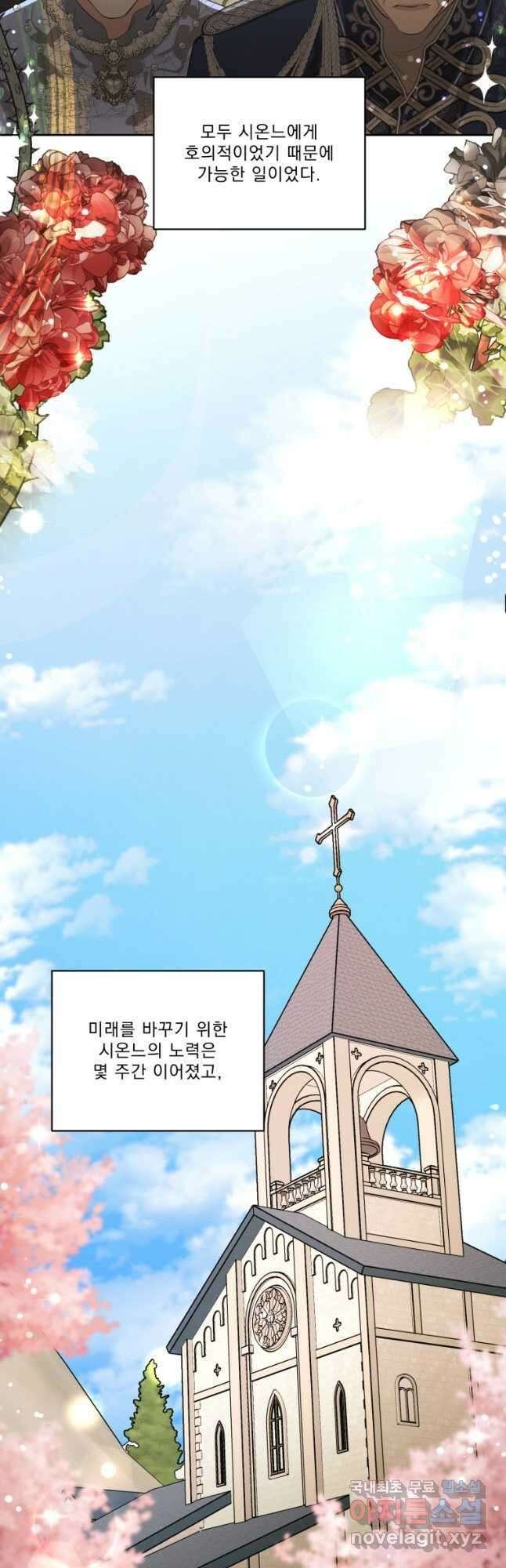 나는 남주의 전 여친이었다 외전 12화 26