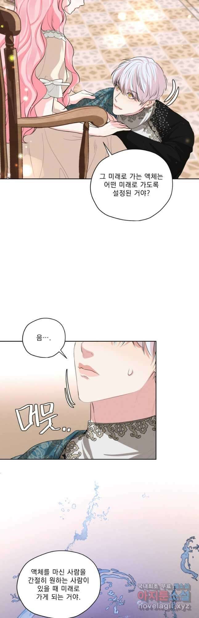 나는 남주의 전 여친이었다 외전 12화 31