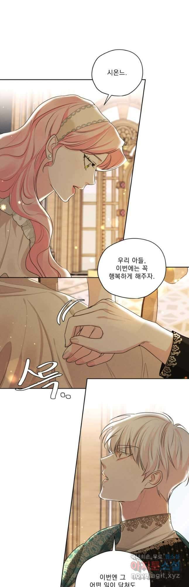 나는 남주의 전 여친이었다 외전 12화 33
