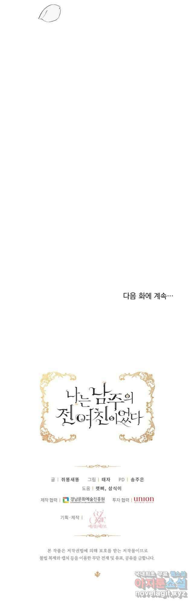 나는 남주의 전 여친이었다 외전 12화 37