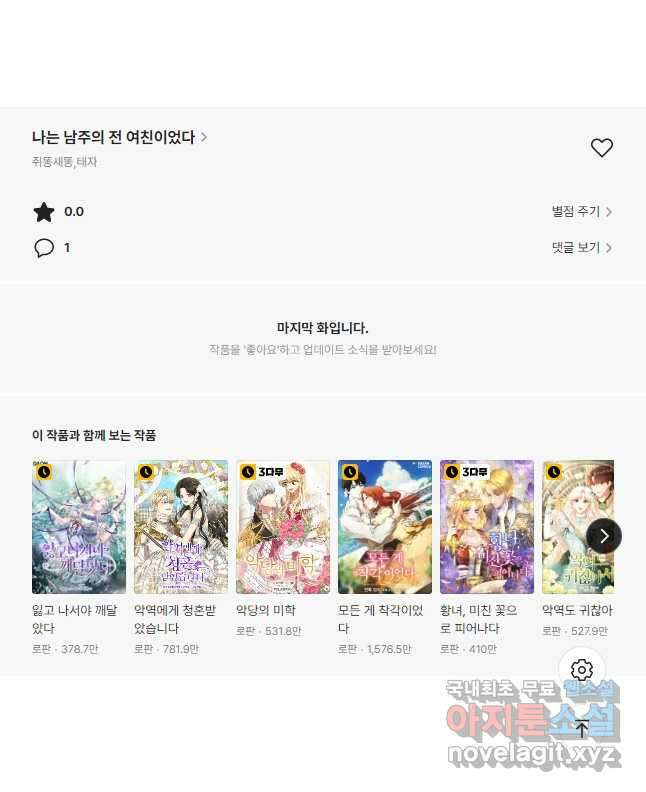 나는 남주의 전 여친이었다 외전 12화 38
