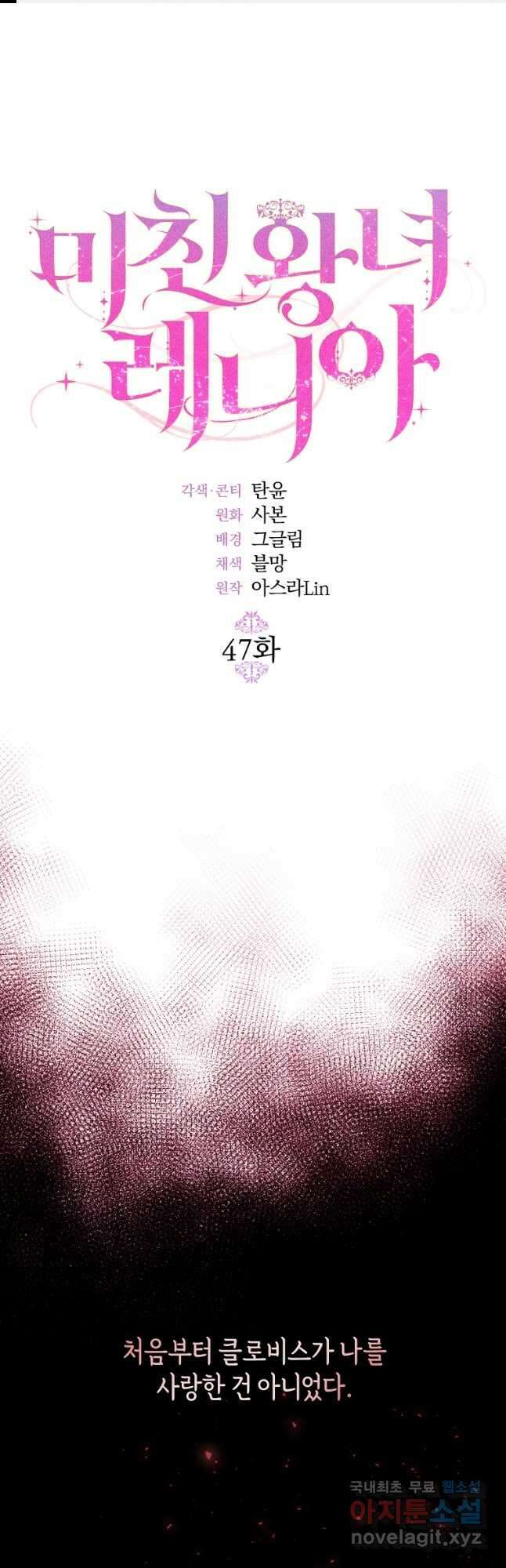 미친 왕녀 레니아 47화 1