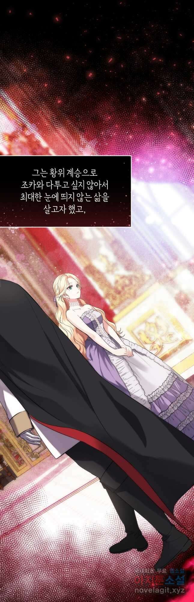 미친 왕녀 레니아 47화 2