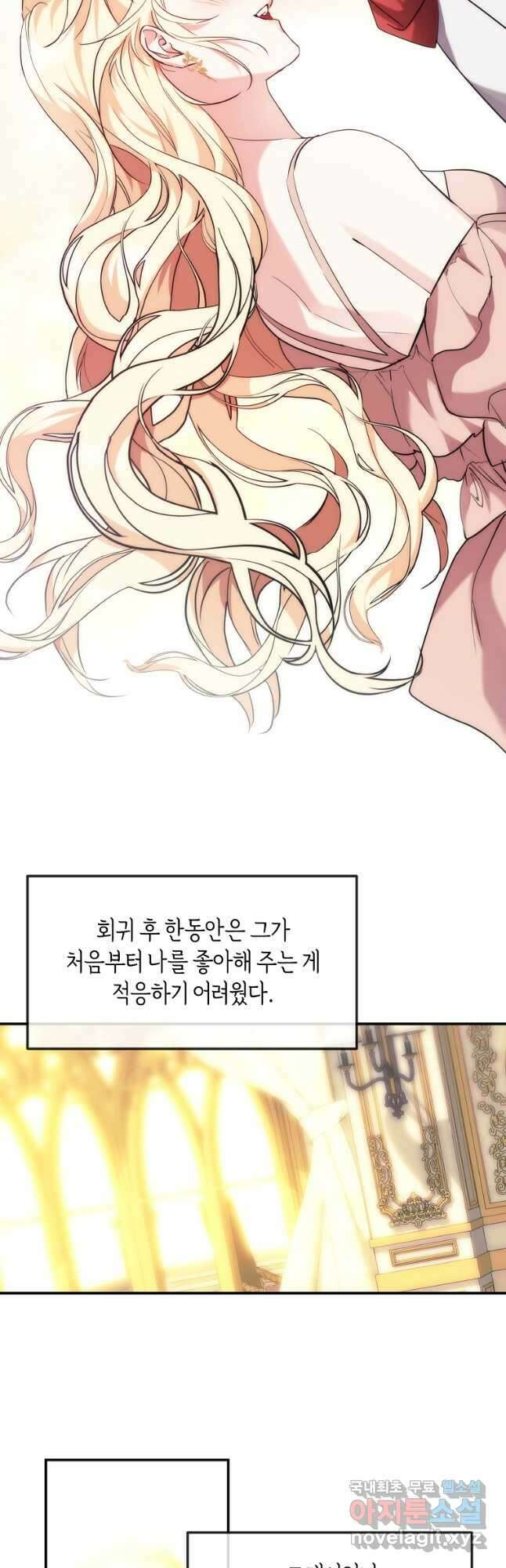 미친 왕녀 레니아 47화 5