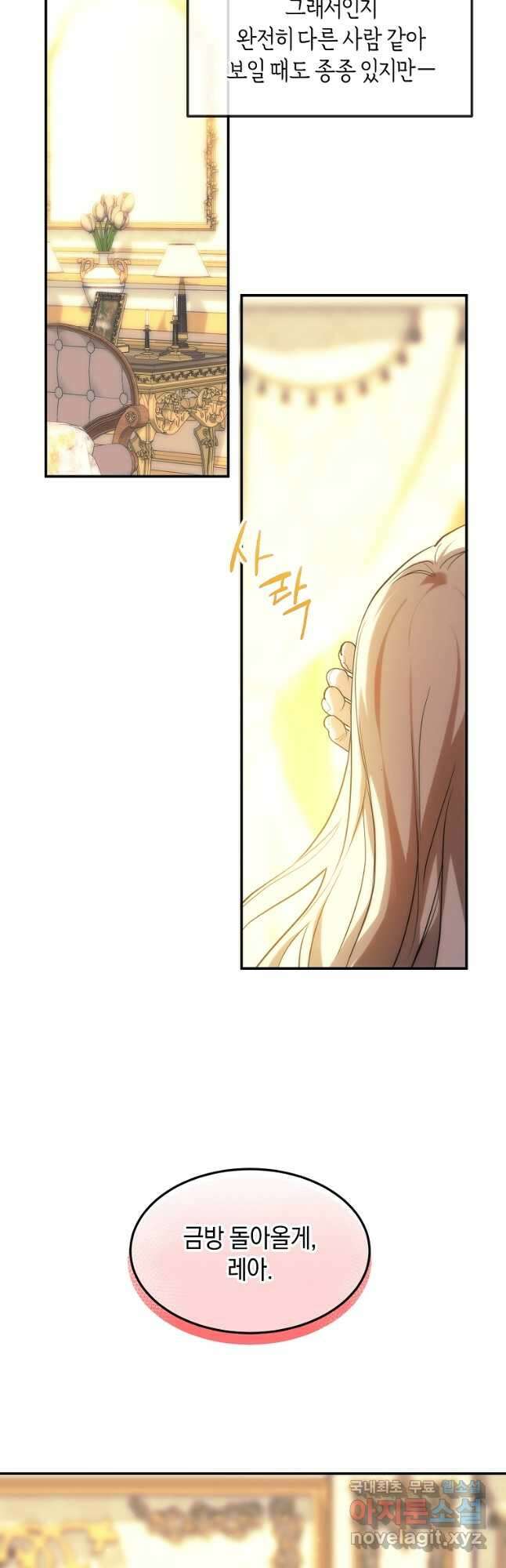미친 왕녀 레니아 47화 6