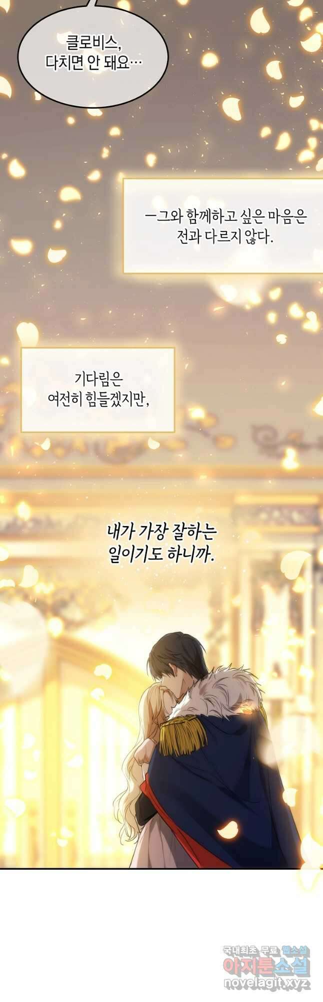 미친 왕녀 레니아 47화 8