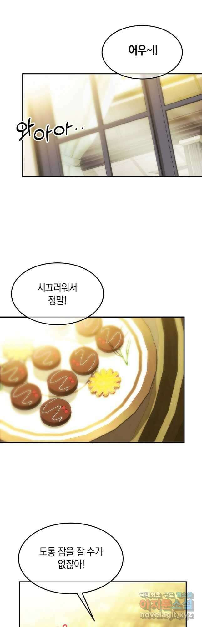 미친 왕녀 레니아 47화 13