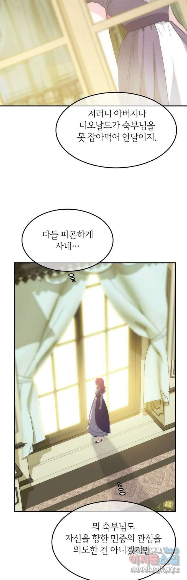 미친 왕녀 레니아 47화 16
