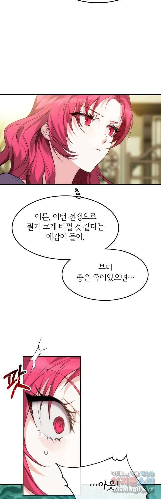 미친 왕녀 레니아 47화 17