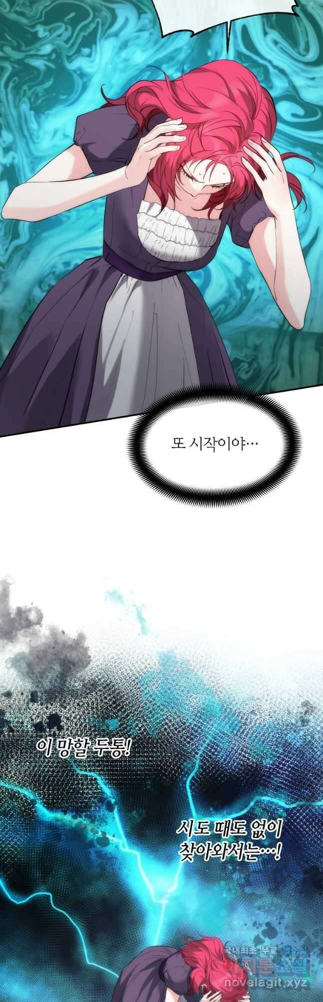 미친 왕녀 레니아 47화 18