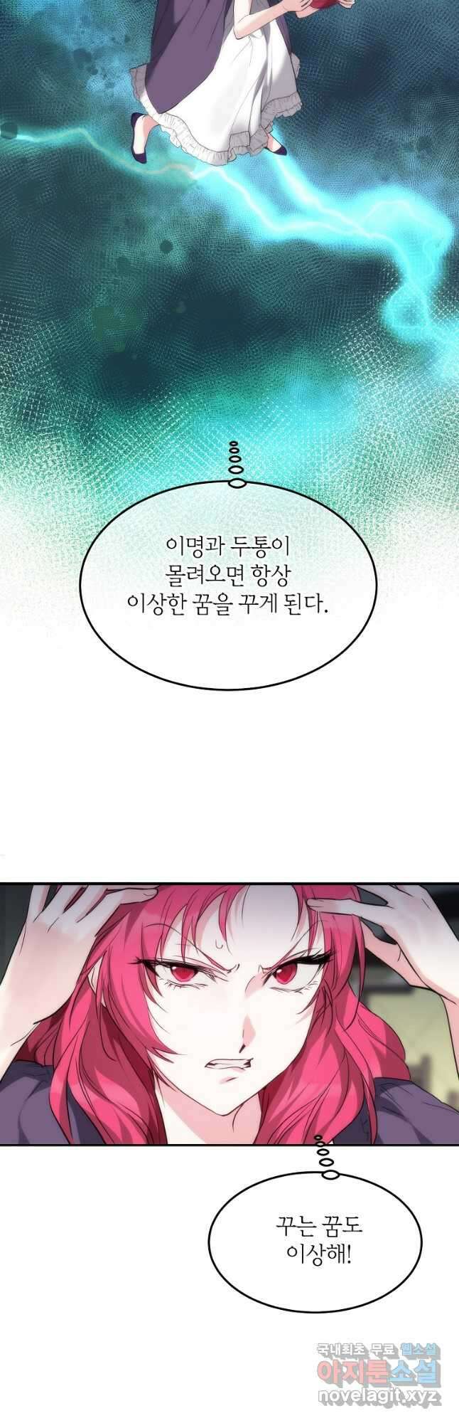 미친 왕녀 레니아 47화 19