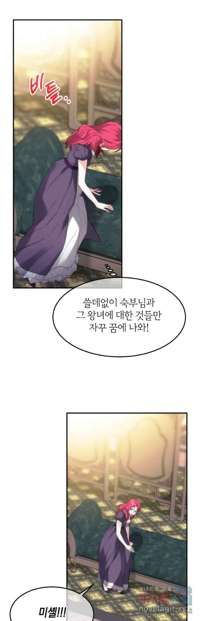 미친 왕녀 레니아 47화 20
