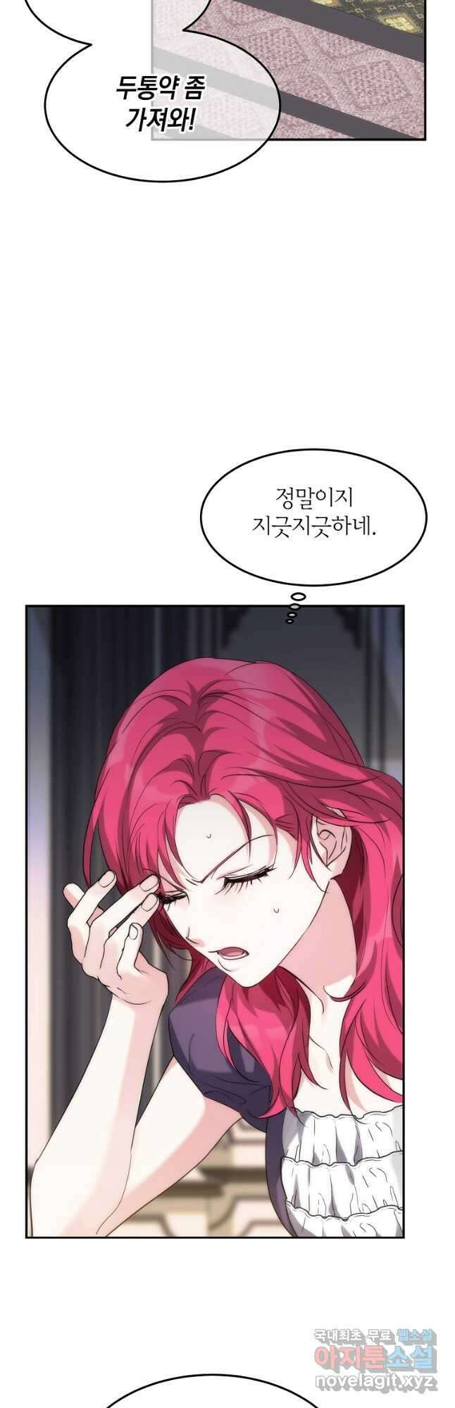미친 왕녀 레니아 47화 21