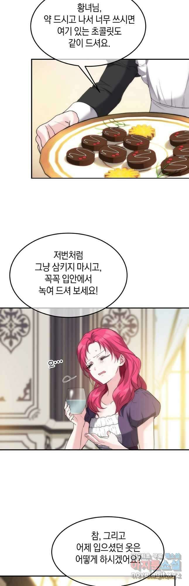 미친 왕녀 레니아 47화 22