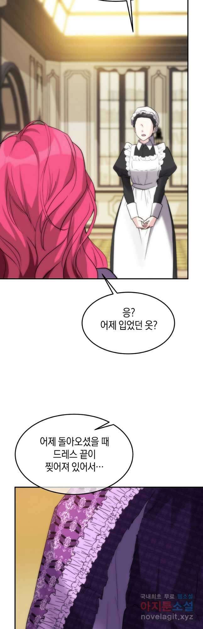 미친 왕녀 레니아 47화 23