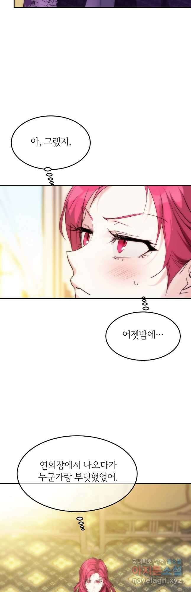 미친 왕녀 레니아 47화 24