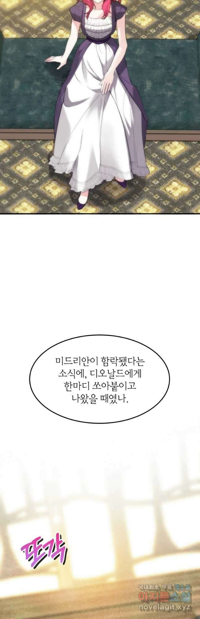 미친 왕녀 레니아 47화 25