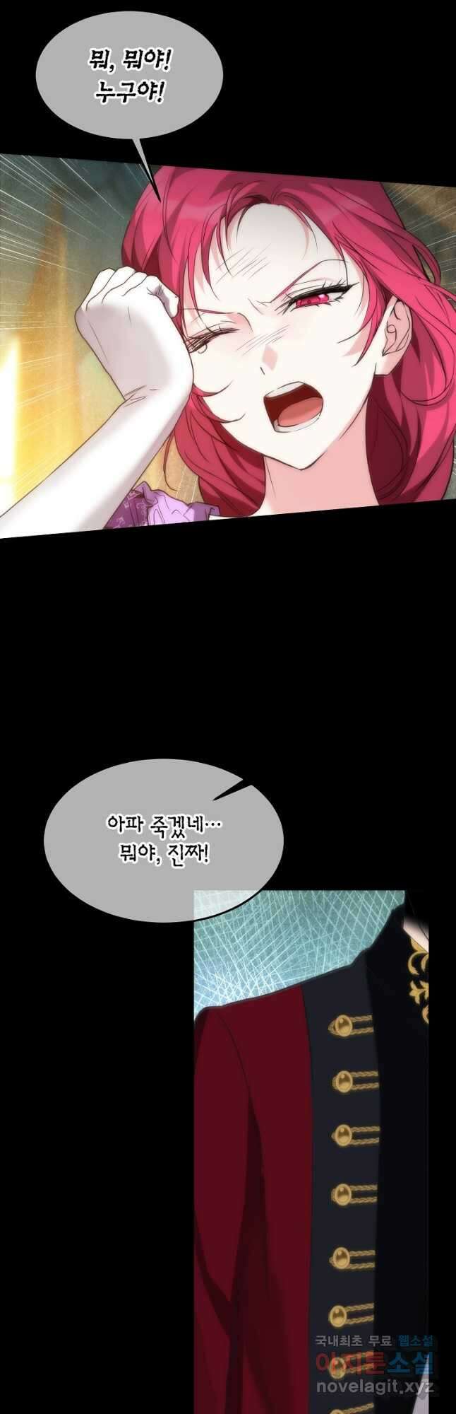 미친 왕녀 레니아 47화 28