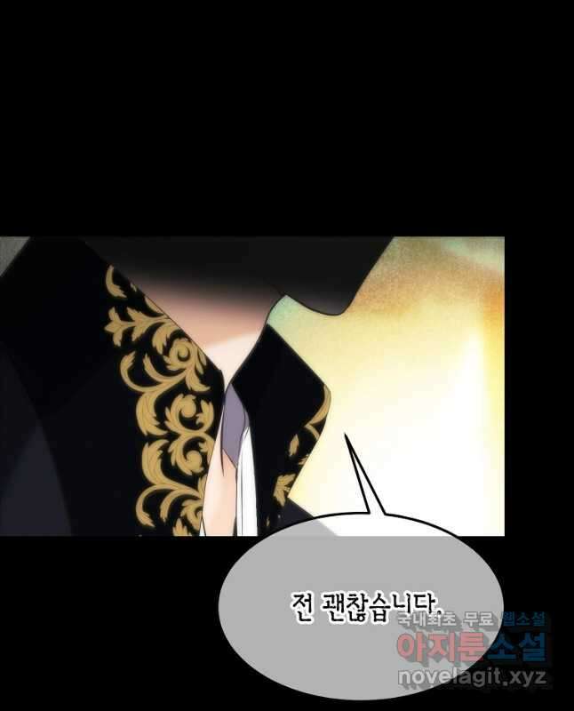 미친 왕녀 레니아 47화 30