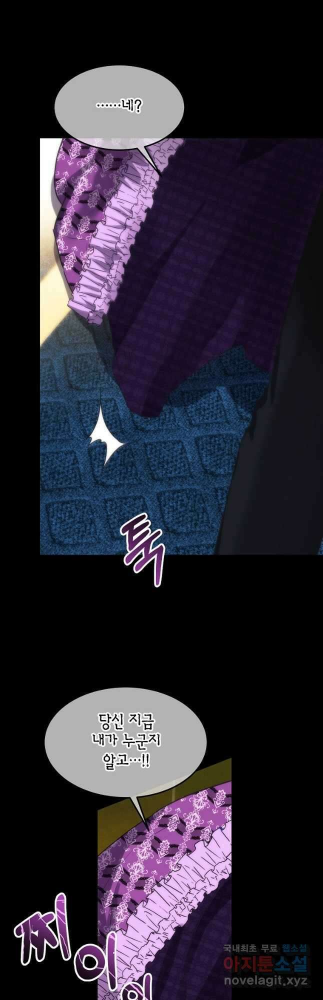 미친 왕녀 레니아 47화 31