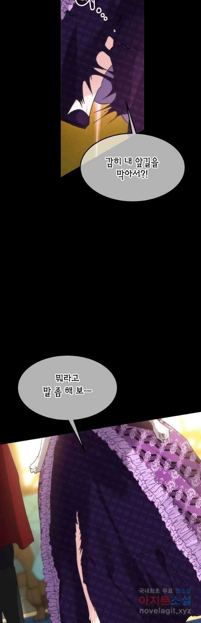 미친 왕녀 레니아 47화 32