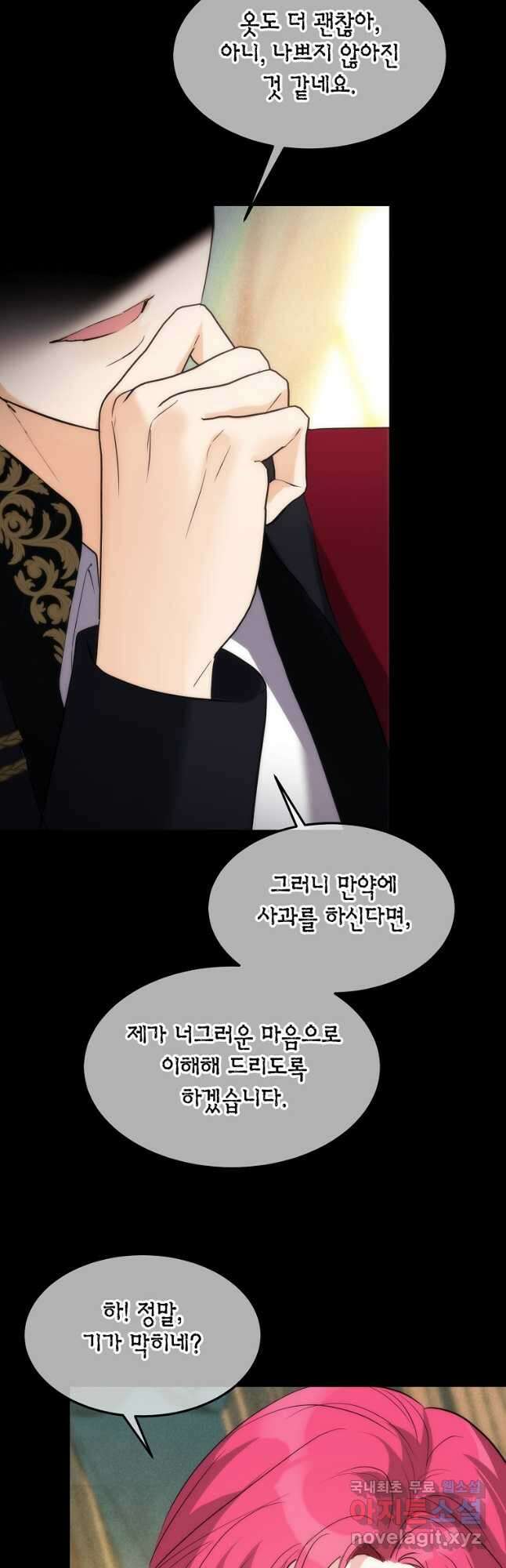 미친 왕녀 레니아 47화 34