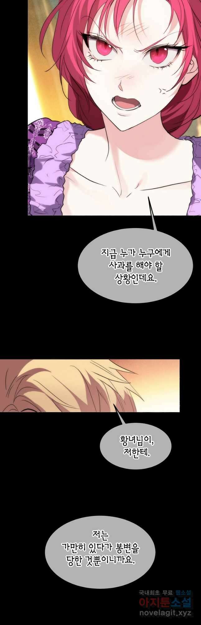 미친 왕녀 레니아 47화 35