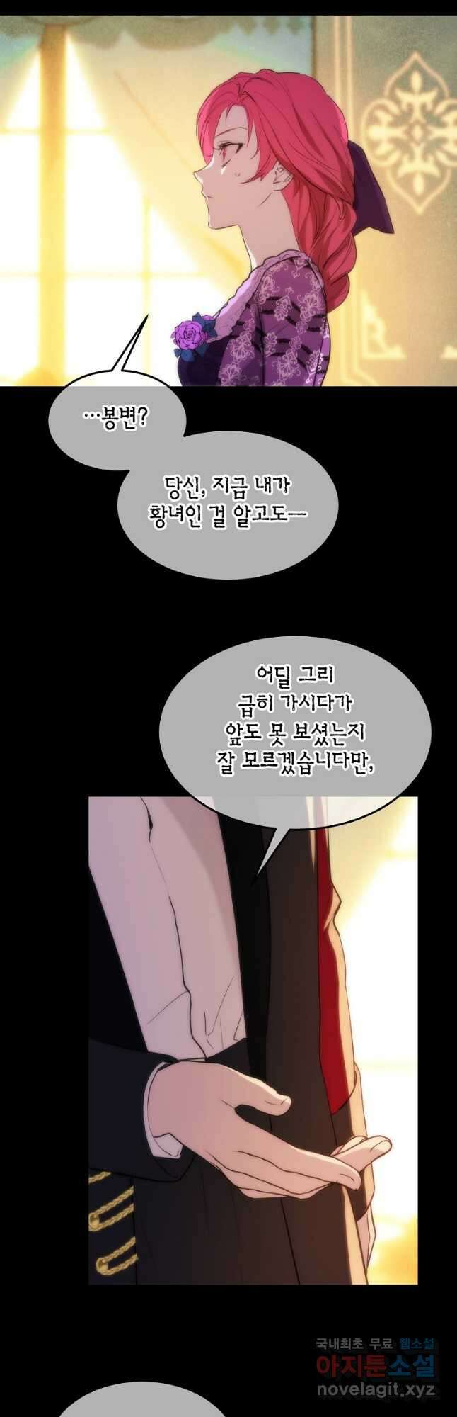 미친 왕녀 레니아 47화 36