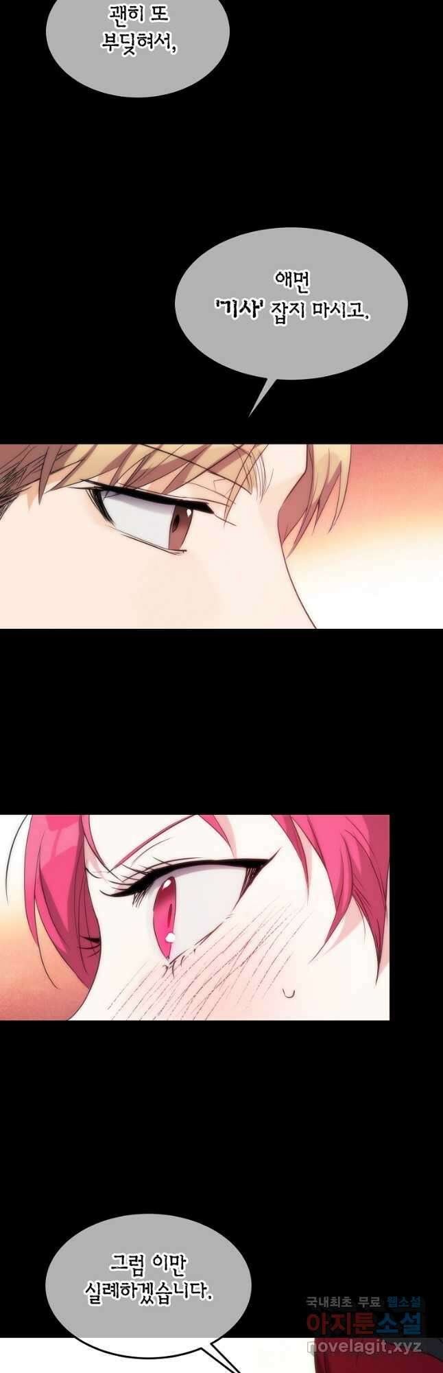 미친 왕녀 레니아 47화 37