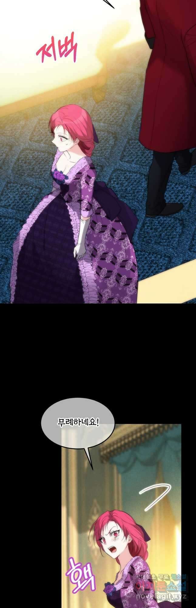 미친 왕녀 레니아 47화 38