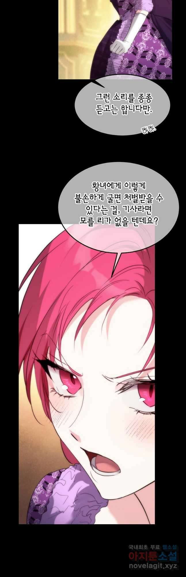 미친 왕녀 레니아 47화 39