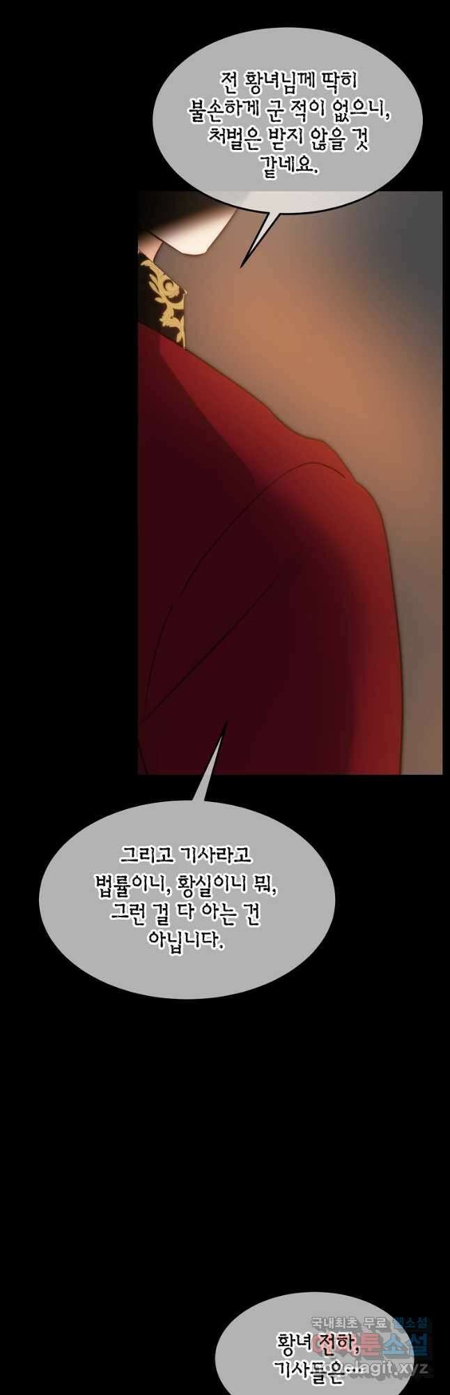 미친 왕녀 레니아 47화 40