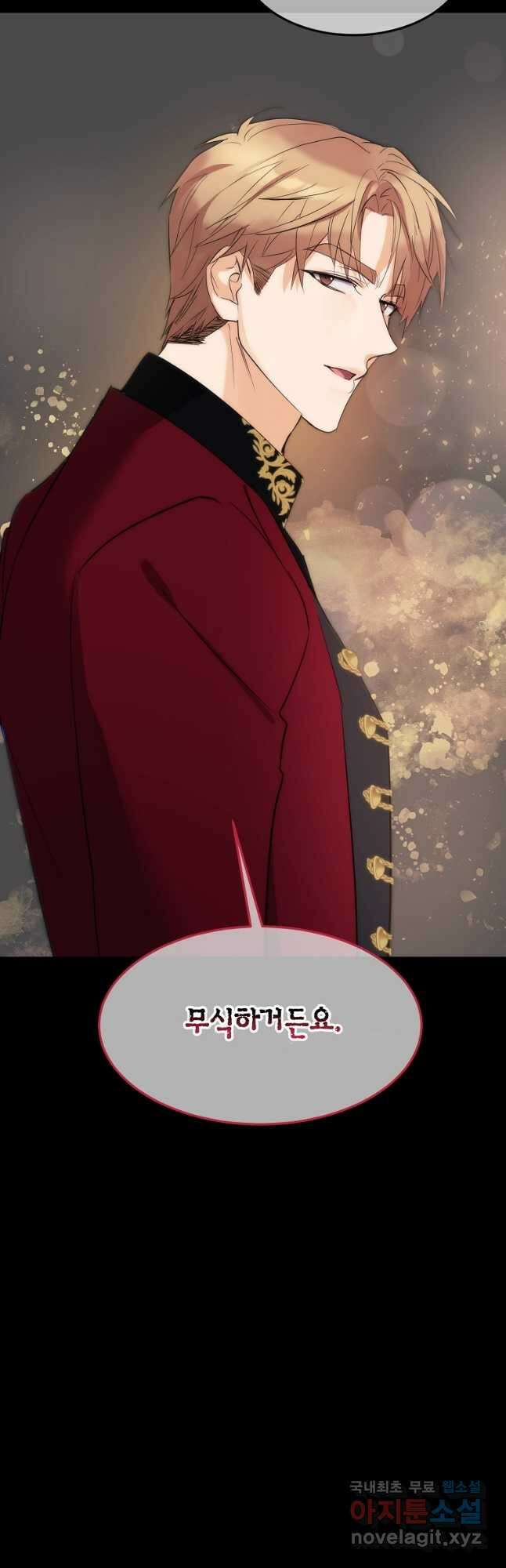 미친 왕녀 레니아 47화 41