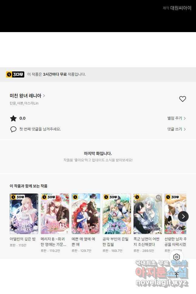 미친 왕녀 레니아 47화 42